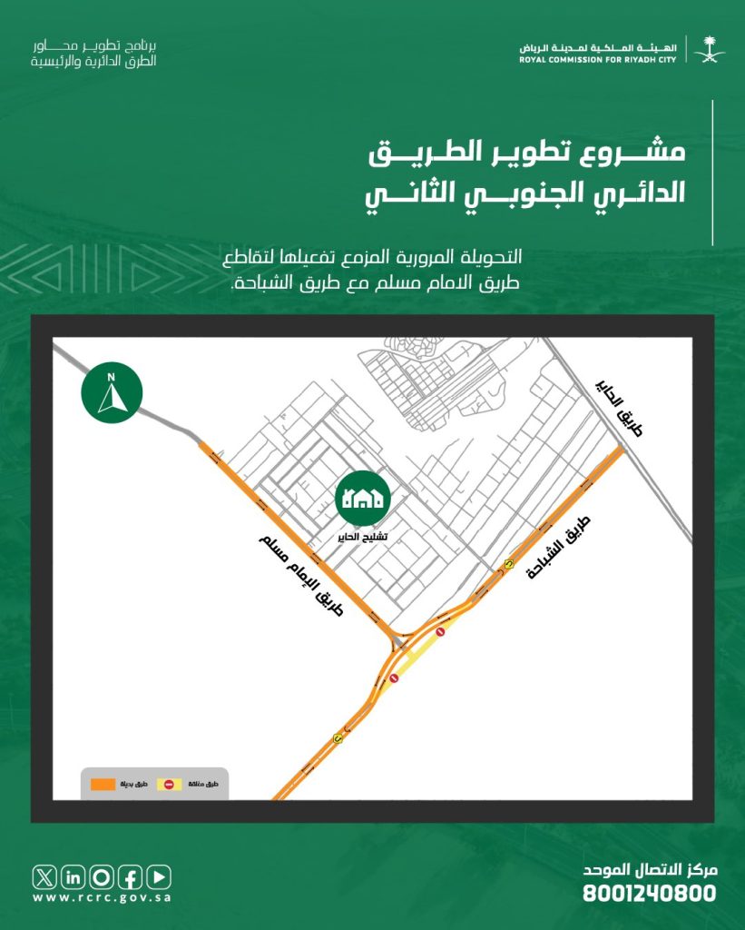 خريطة تحويلة على تقاطع طريق الإمام مسلم مع طريق الشباحة ضمن تطوير الدائري الجنوبي الثاني