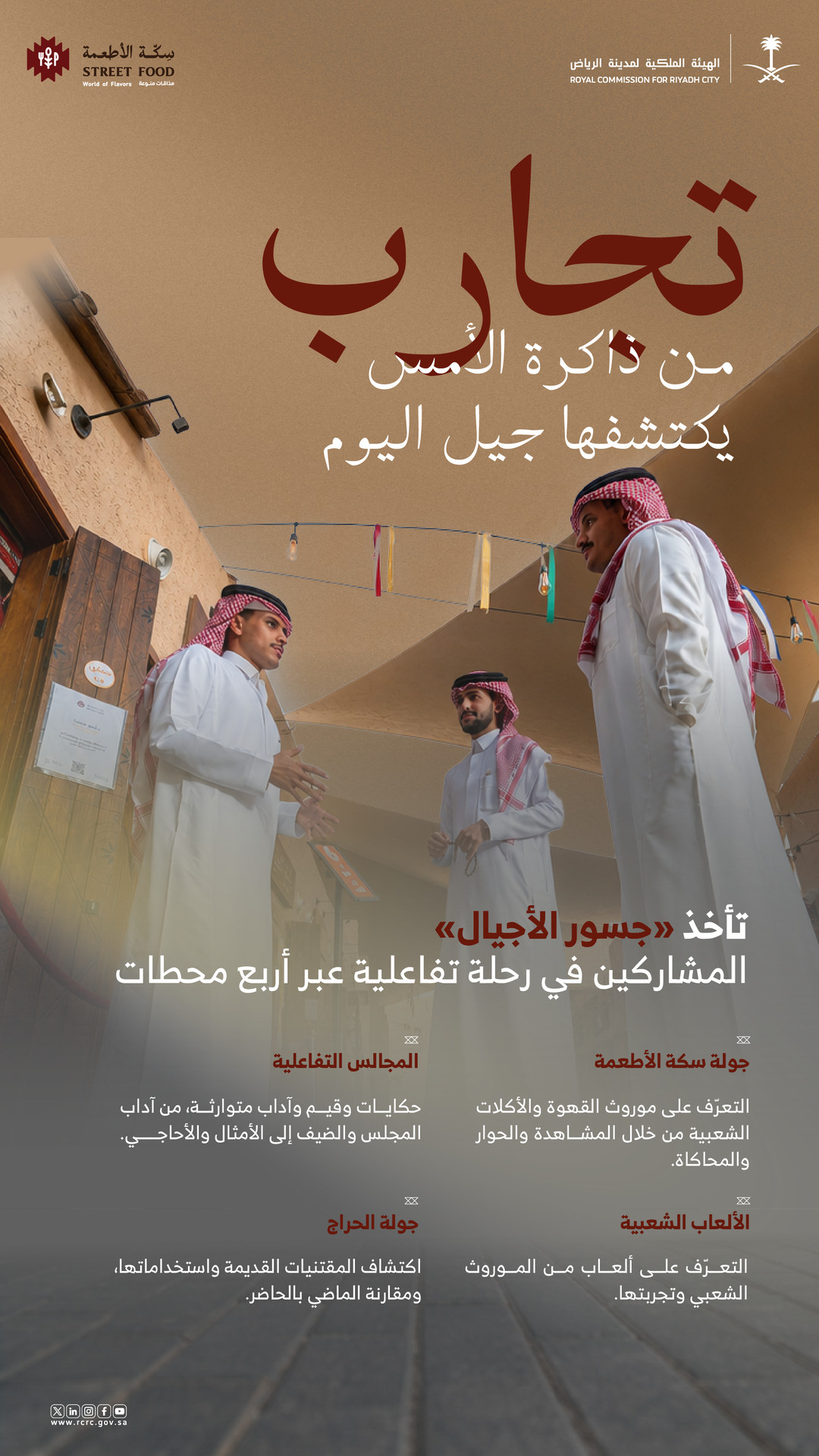 إنفوجرافيك: محطات «جسور الأجيال» الأربع: المجالس التفاعلية والألعاب الشعبية وجولتا الحراج وسكة الأطعمة