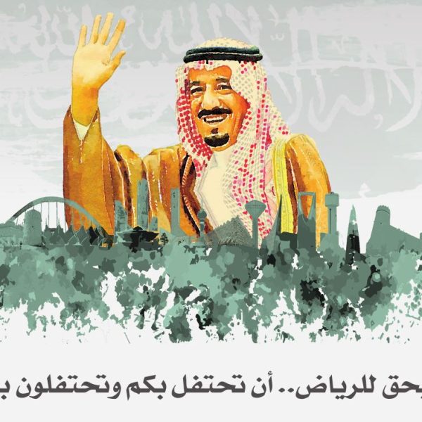 الملك سلمان يرعى احتفال أهالي منطقة الرياض بمناسبة توليه مقاليد ‏الحكم ‏