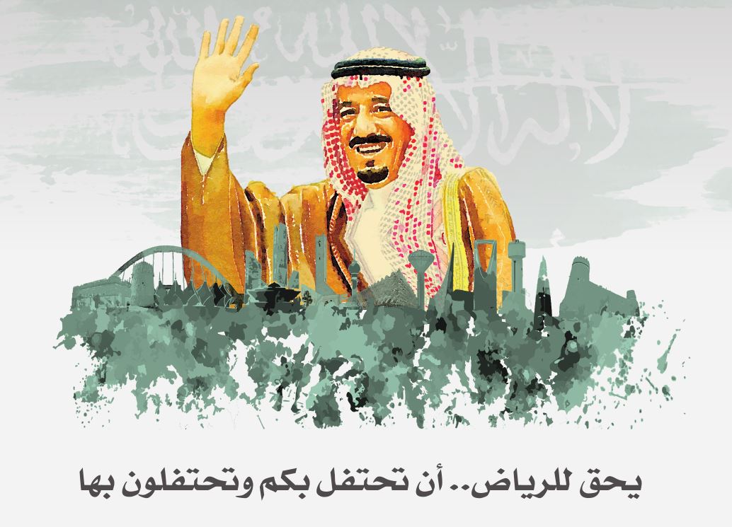 الملك سلمان يرعى احتفال أهالي منطقة الرياض بمناسبة توليه مقاليد الحكم 
