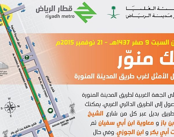 Riyadh Metro launches Traffic Diversions west of Al-Madinah ‎Al-Munawwara Road ‎ ‎