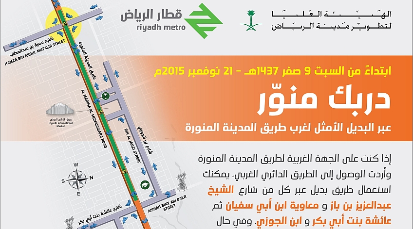 Riyadh Metro launches Traffic Diversions west of Al-Madinah Al-Munawwara Road 