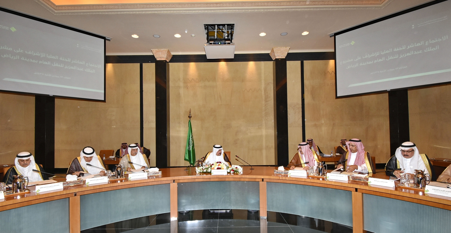 فيصل بن بندر ‏ يترأس الاجتماع العاشر للجنة العليا للإشراف على مشروع الملك ‏عبدالعزيز للنقل العام بمدينة ‏الرياض