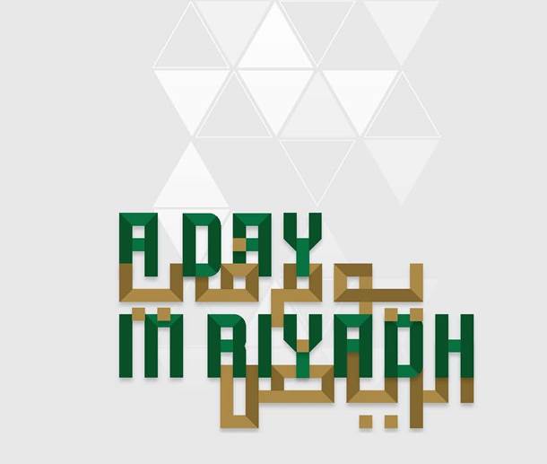 فعالية “يوم في الرياض” تنطلق الإثنين المقبل في مقر الأمم المتحدة