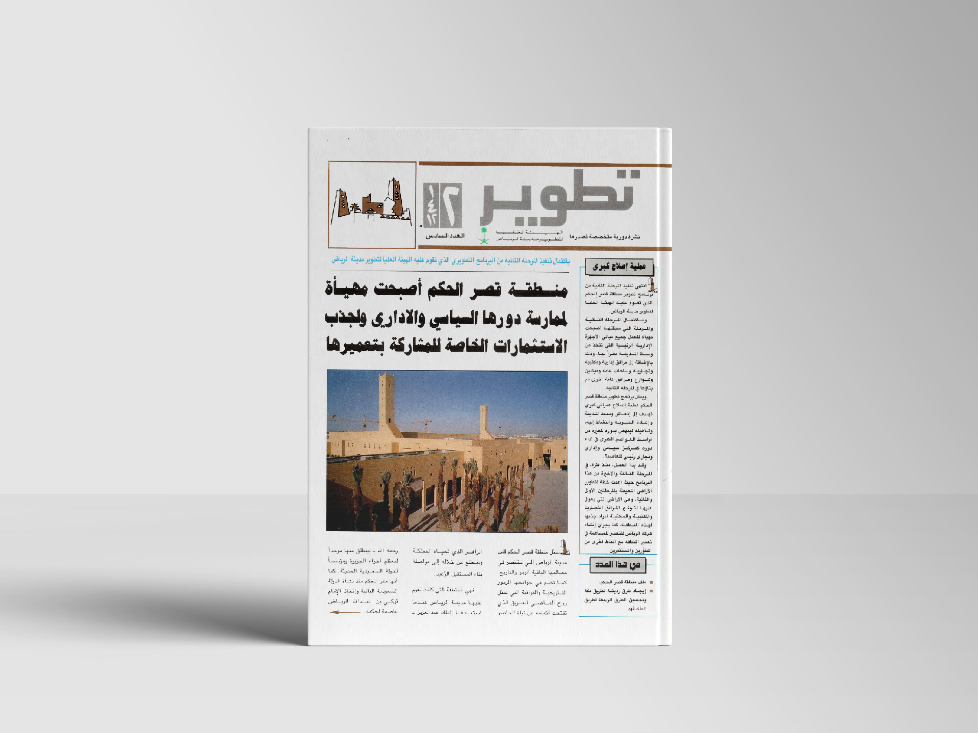 مجلة تطوير – العدد 6s