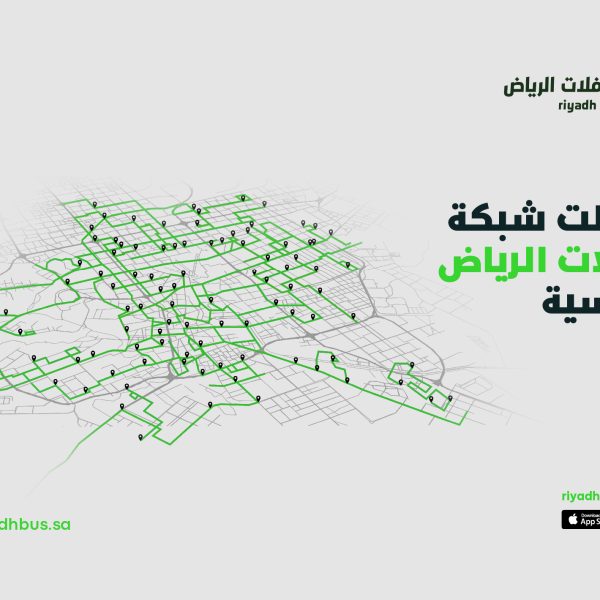 الهيئة الملكية لمدينة الرياض تعلن اكتمال الشبكة الرئيسية لـ “حافلات الرياض”
