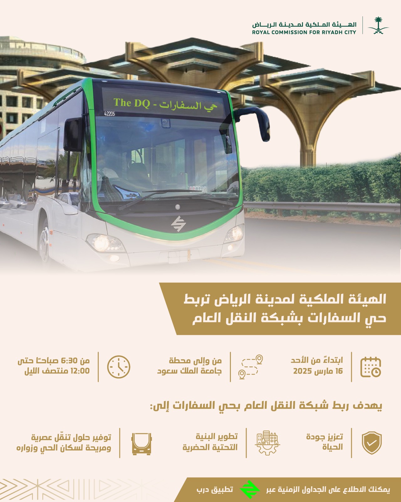 انفوجرافك تفاصيل ربط حي السفارات بحافلات الرياض