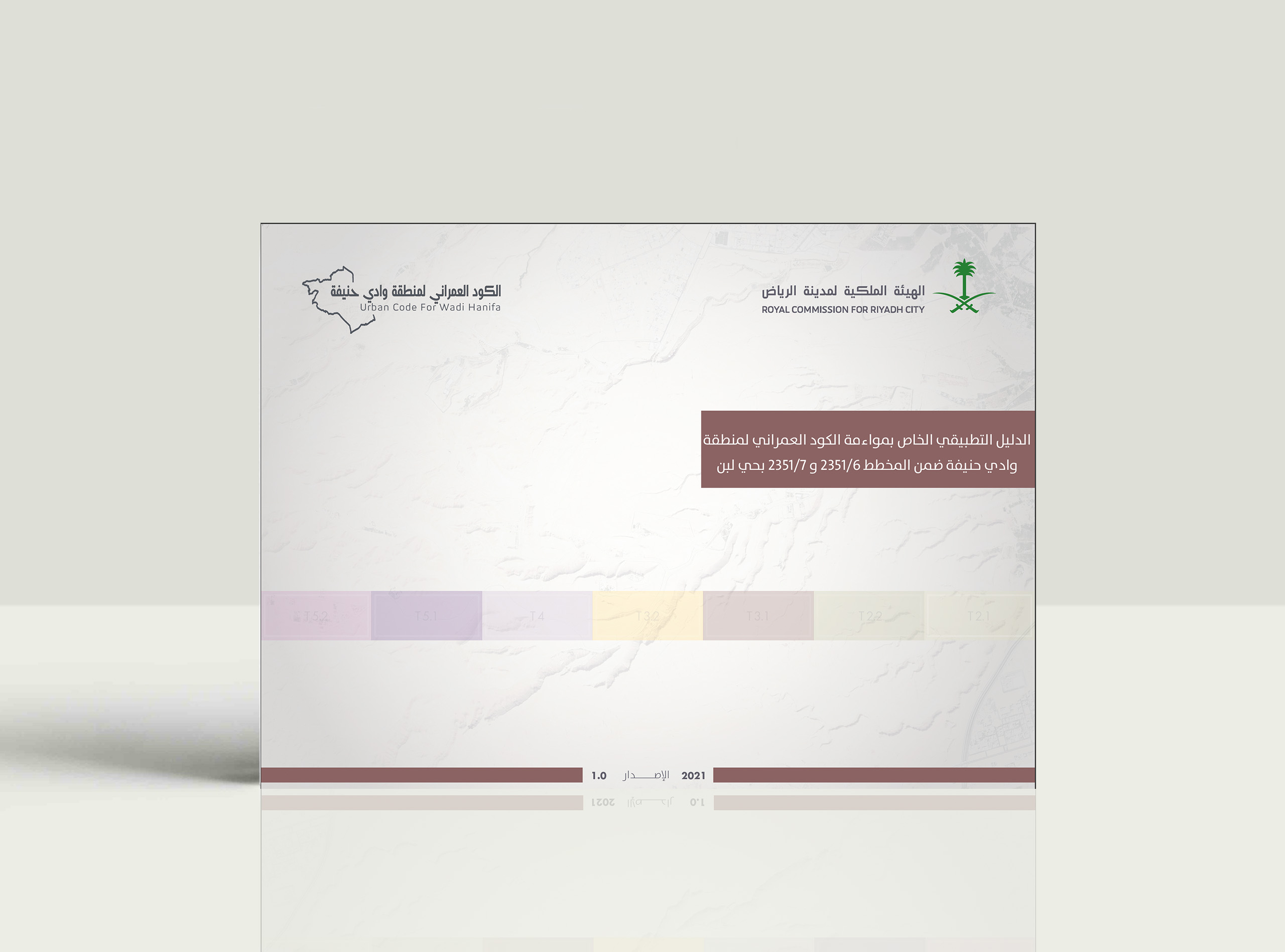 الكود العمراني لوادي حنيفة ضمن المخطط 2351/6 و2351/7 بحي لبن
