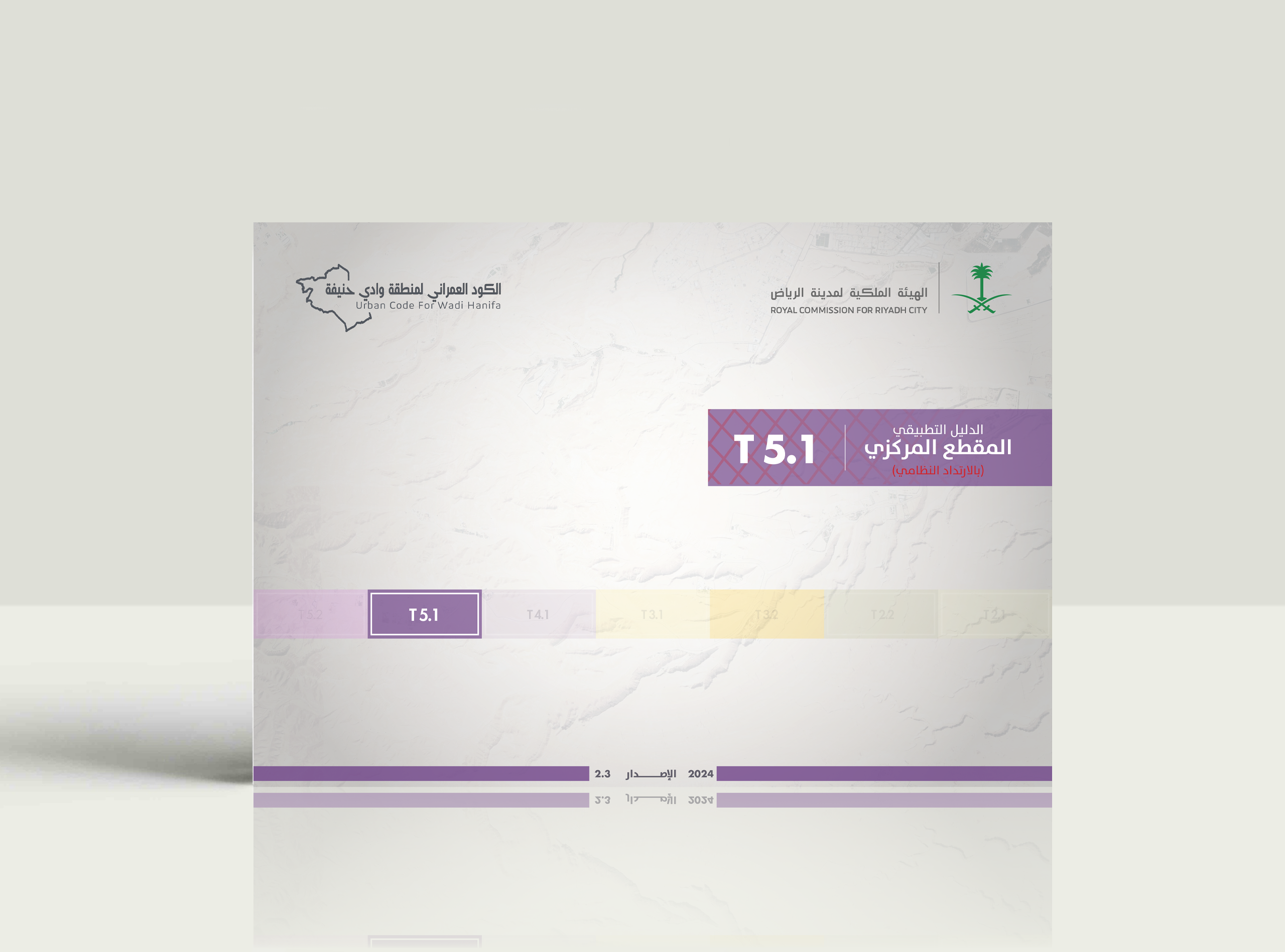 الكود العمراني لوادي حنيفة | المقطع المركزي بالارتداد النظامي | T5.1s