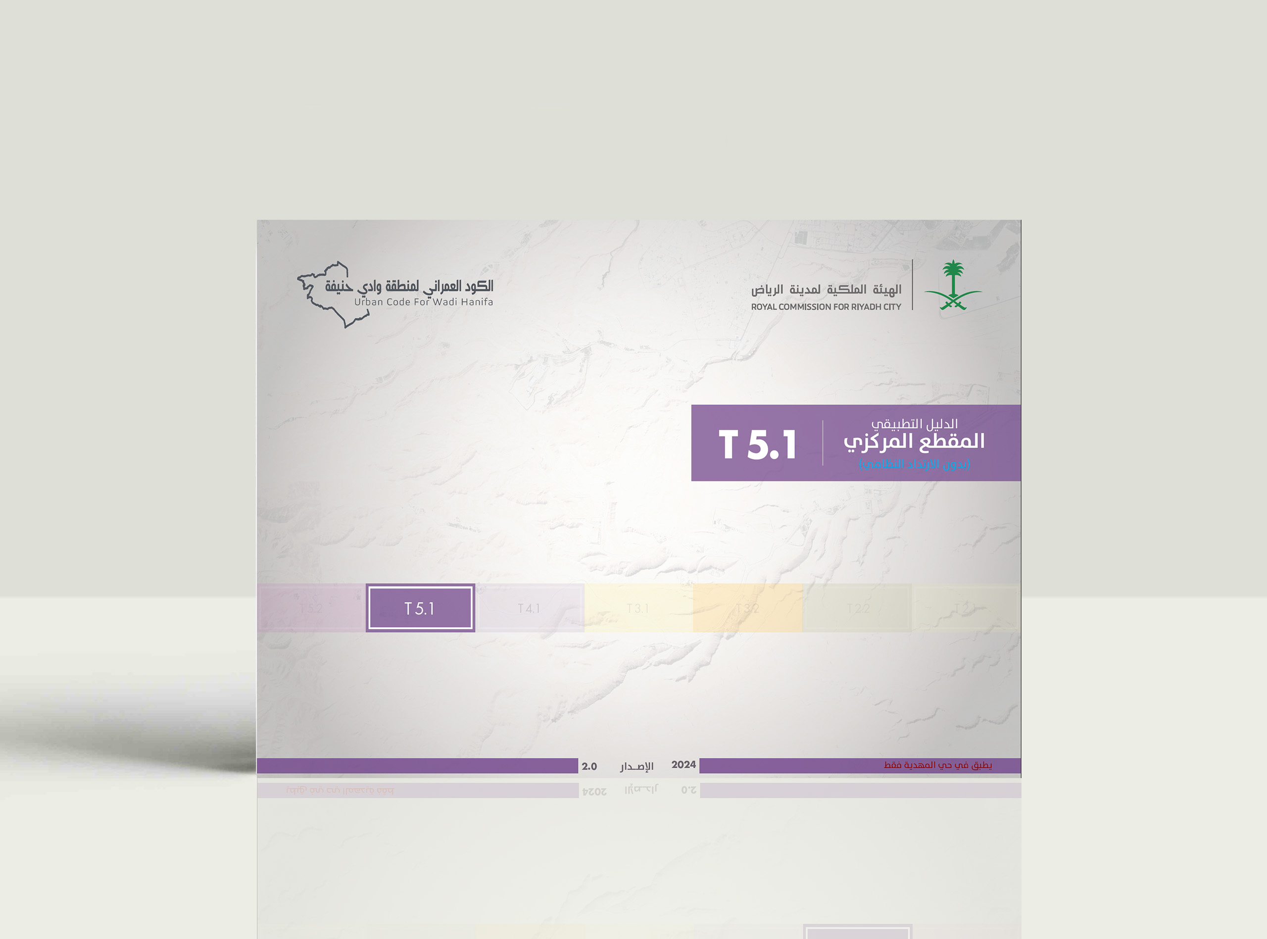 الكود العمراني لوادي حنيفة | المقطع المركزي بدون الارتداد النظامي | T5.1s