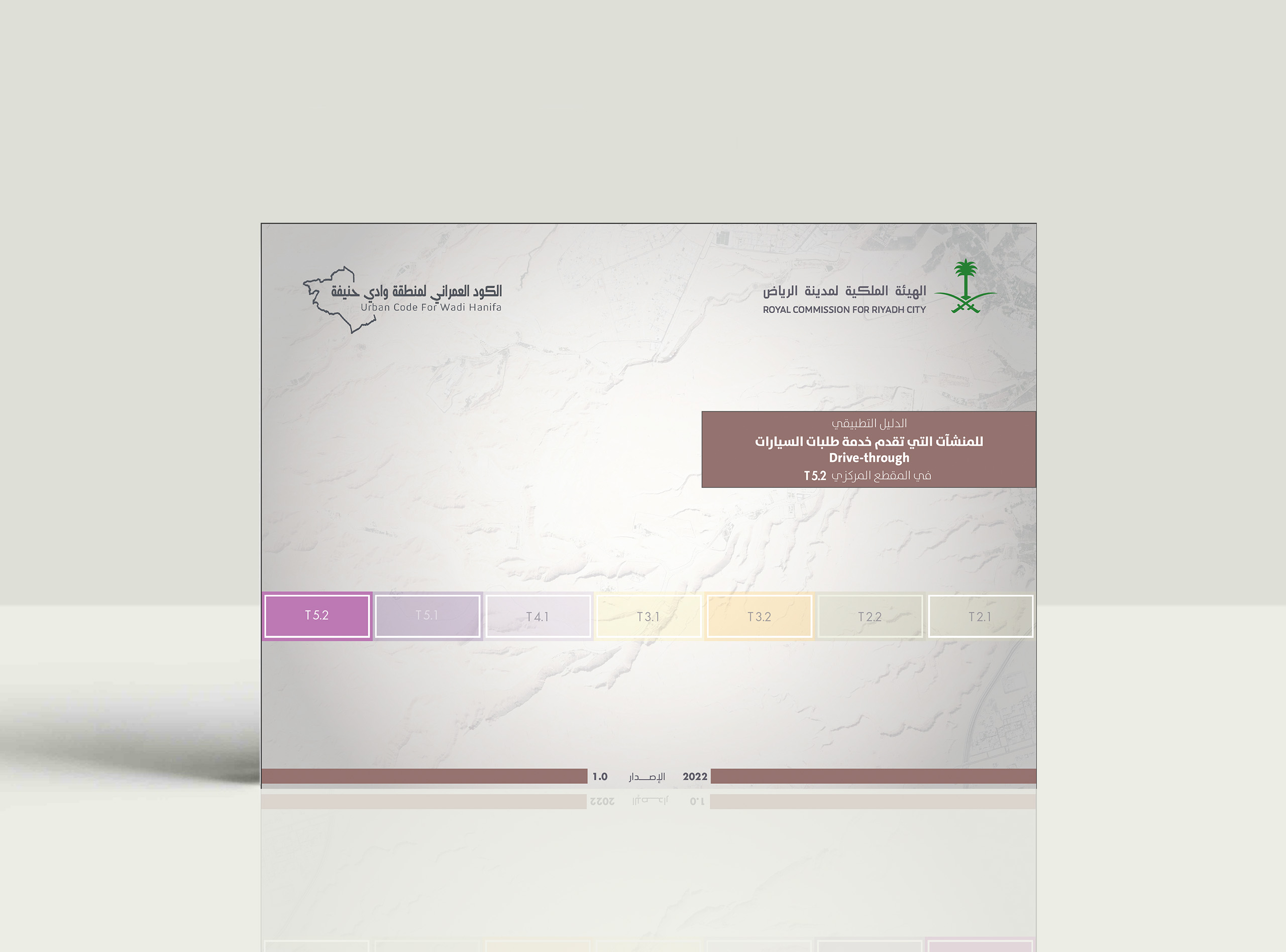 الكود العمراني لوادي حنيفة | الدليل التطبيقي للمنشآت التي تقدم خدمة طلبات السيارات في المقطع المركزي T5.2s