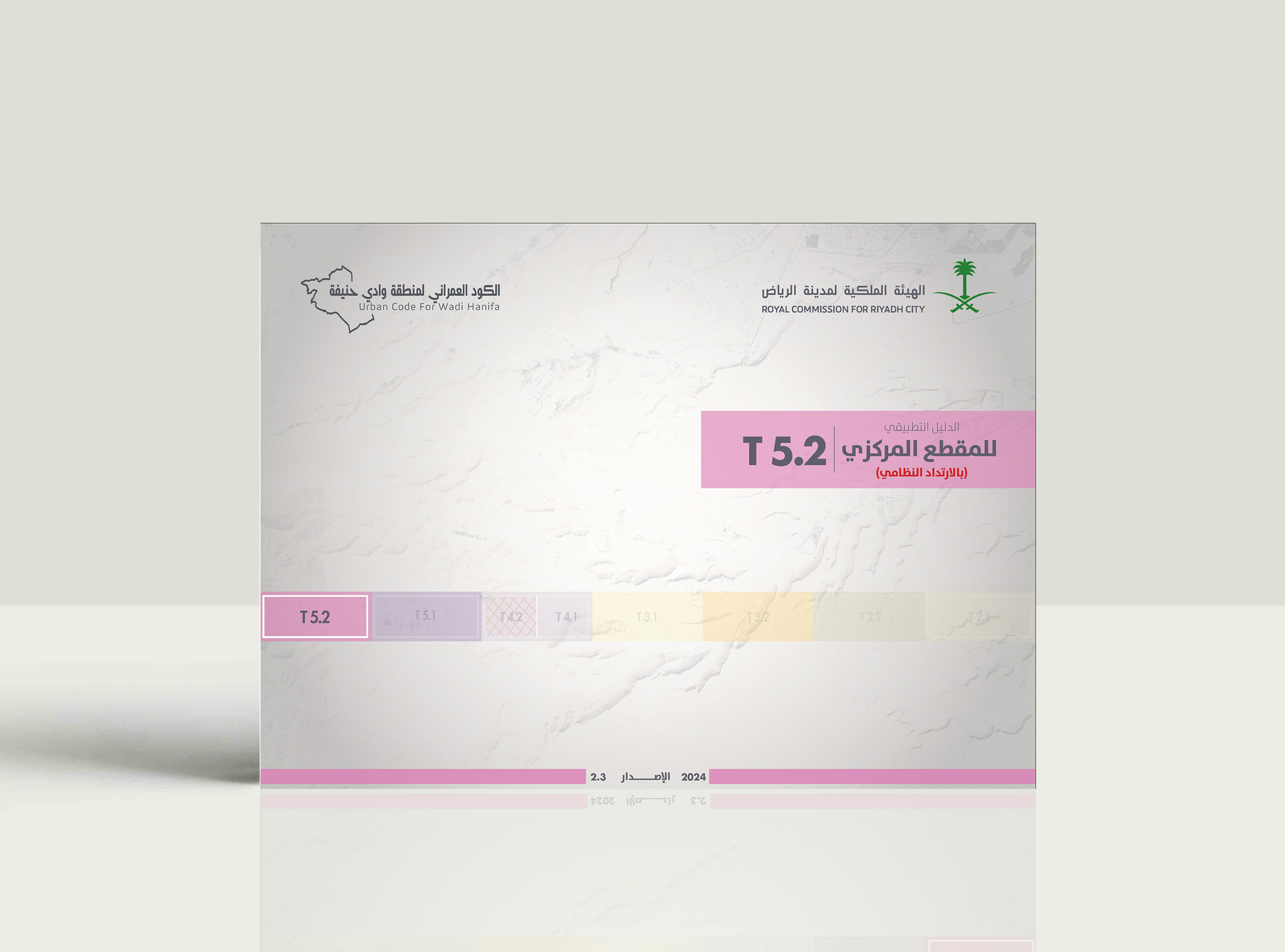 الكود العمراني لوادي حنيفة | المقطع المركزي بالارتداد النظامي | T5.2s