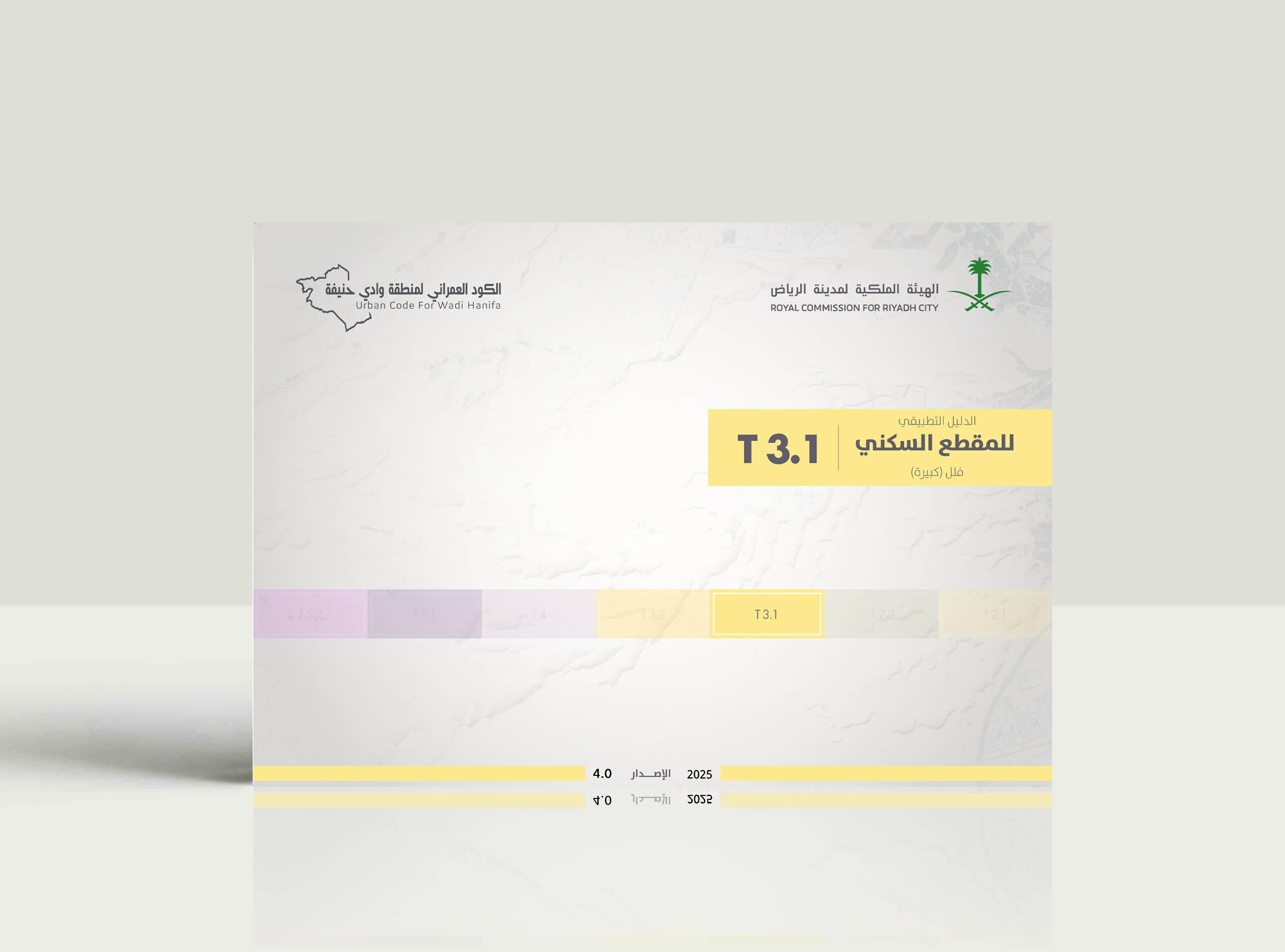 الكود العمراني لوادي حنيفة | المقطع السكني | فلل (كبيرة) | T3.1s