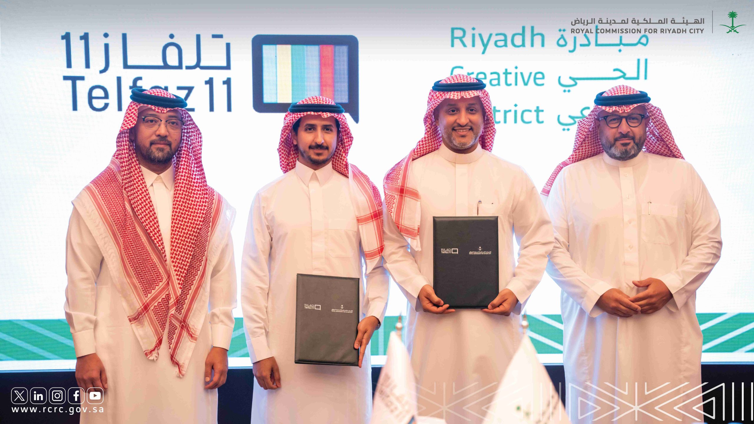 توقيع مذكرة تعاون بين الهيئة الملكية لمدينة الرياض واستوديو «تلفاز11» ضمن مبادرة الحي الإبداعي لدعم صناعة المحتوى