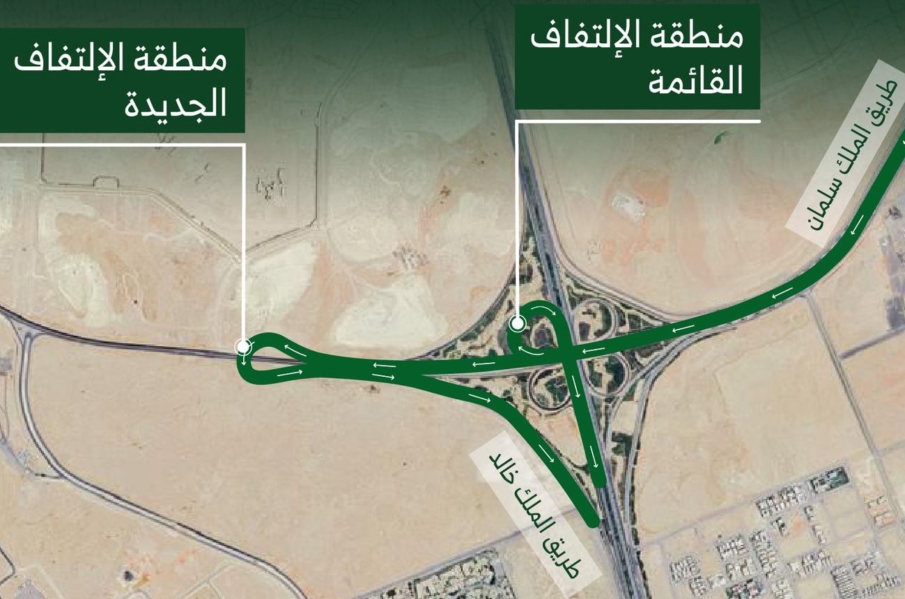 الهيئة الملكية تعلن استحداث منطقة التفاف إضافية للحركة المرورية غرب تقاطع طريق الملك خالد مع طريق الملك سلمان