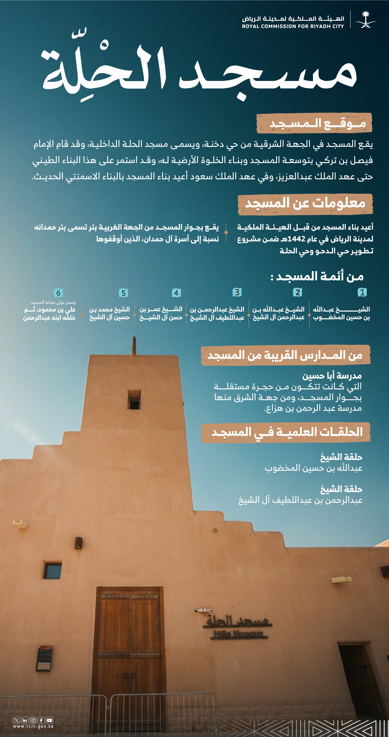 إنفوجرافيك عن مسجد الحلة التاريخي بمدينة الرياض