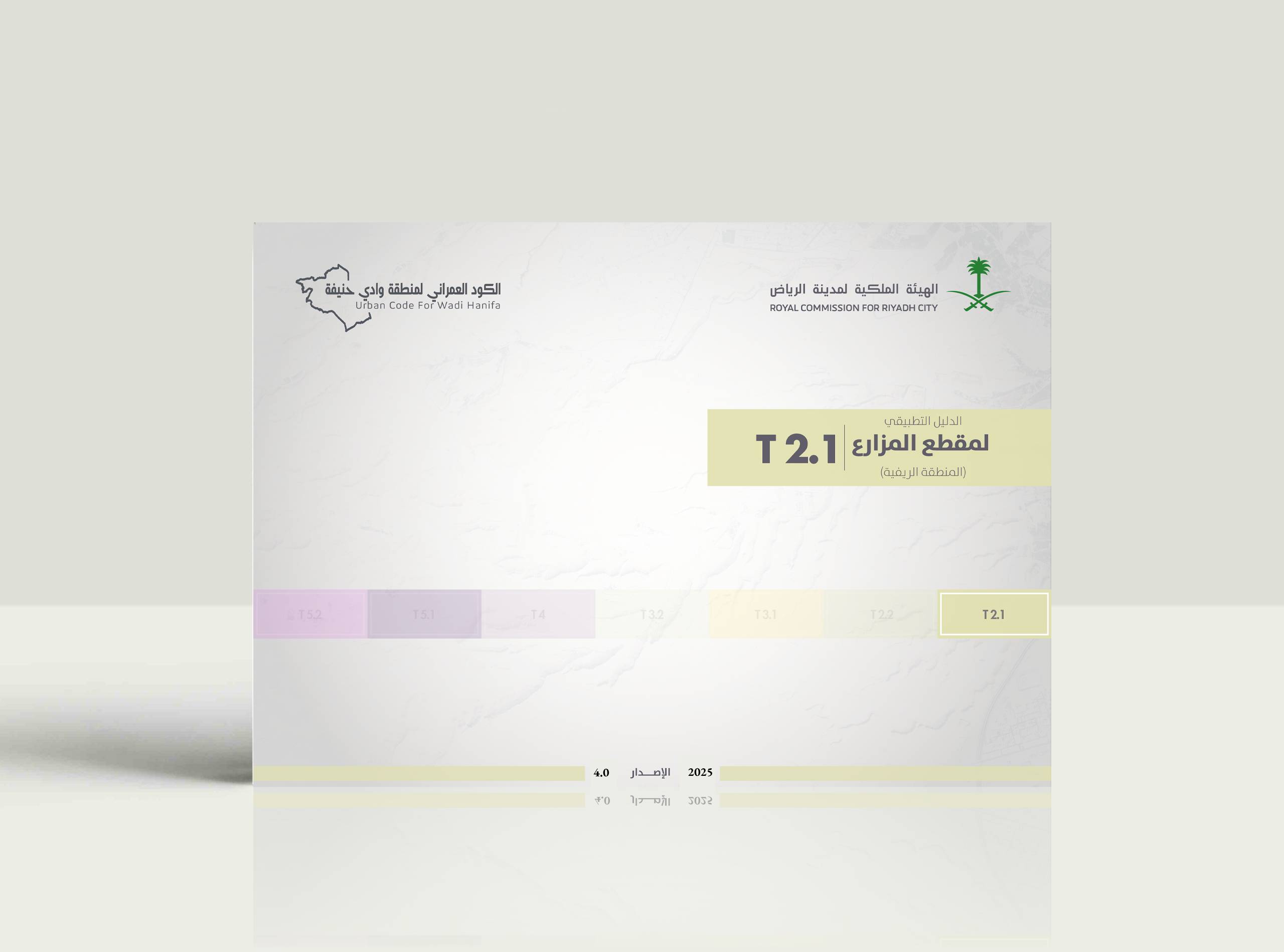 الكود العمراني لوادي حنيفة | مقطع المزارع | المنطقة الريفية | T2.1s