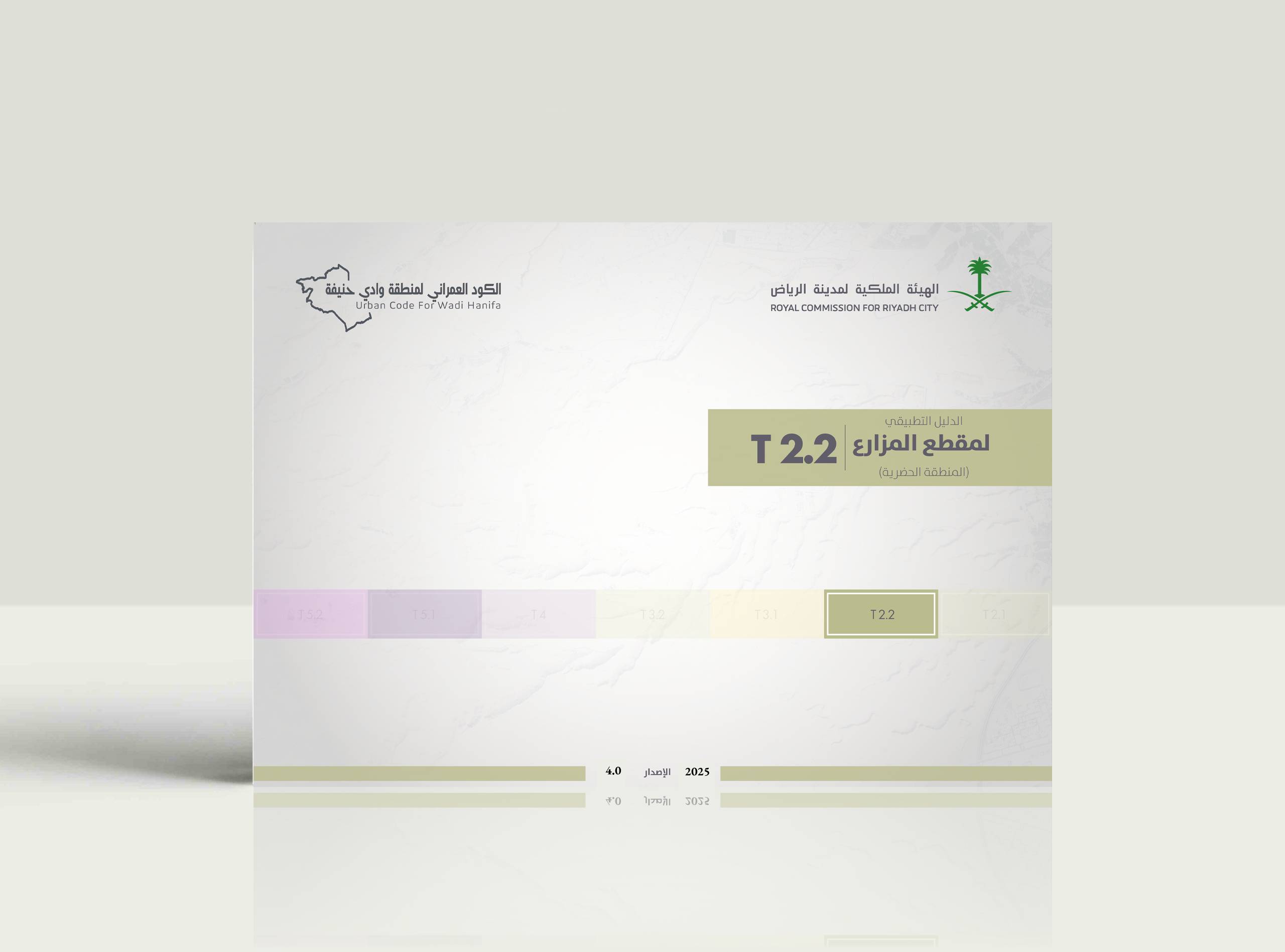 الكود العمراني لوادي حنيفة | مقطع المزارع | المنطقة الحضرية | T2.2s