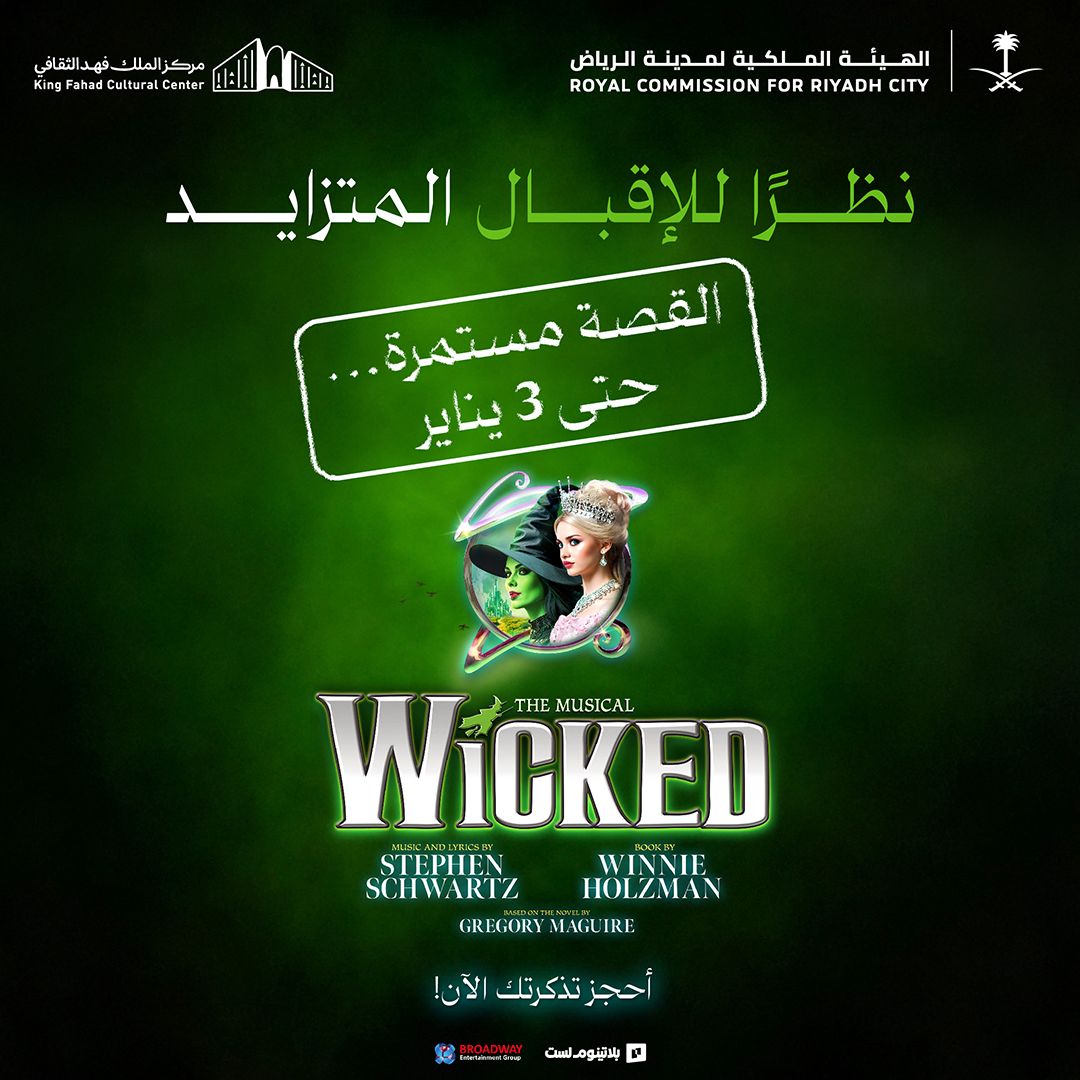 الهيئة الملكية لمدينة الرياض تُعلن تمديد عرض المسرحية الموسيقية العالمية "ويكد"