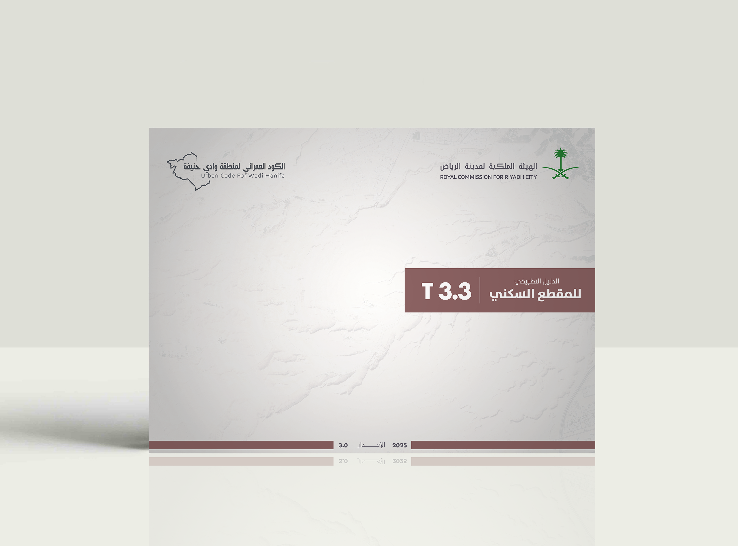 الكود العمراني لوادي حنيفة | المقطع السكني | T3.3s