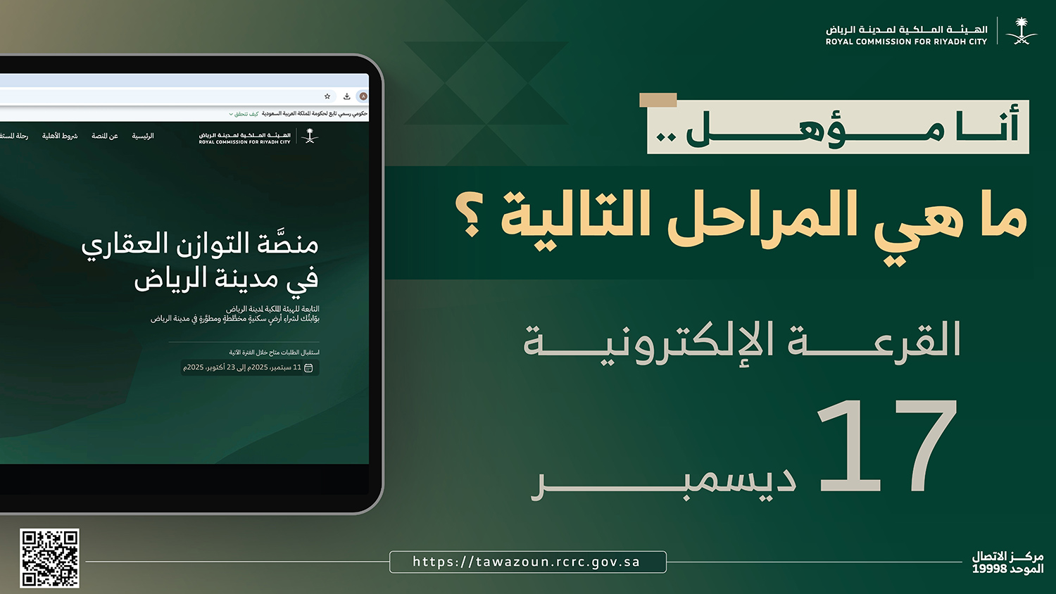 نتائج أهلية الاستحقاق لمنصَّة التوازن العقاري