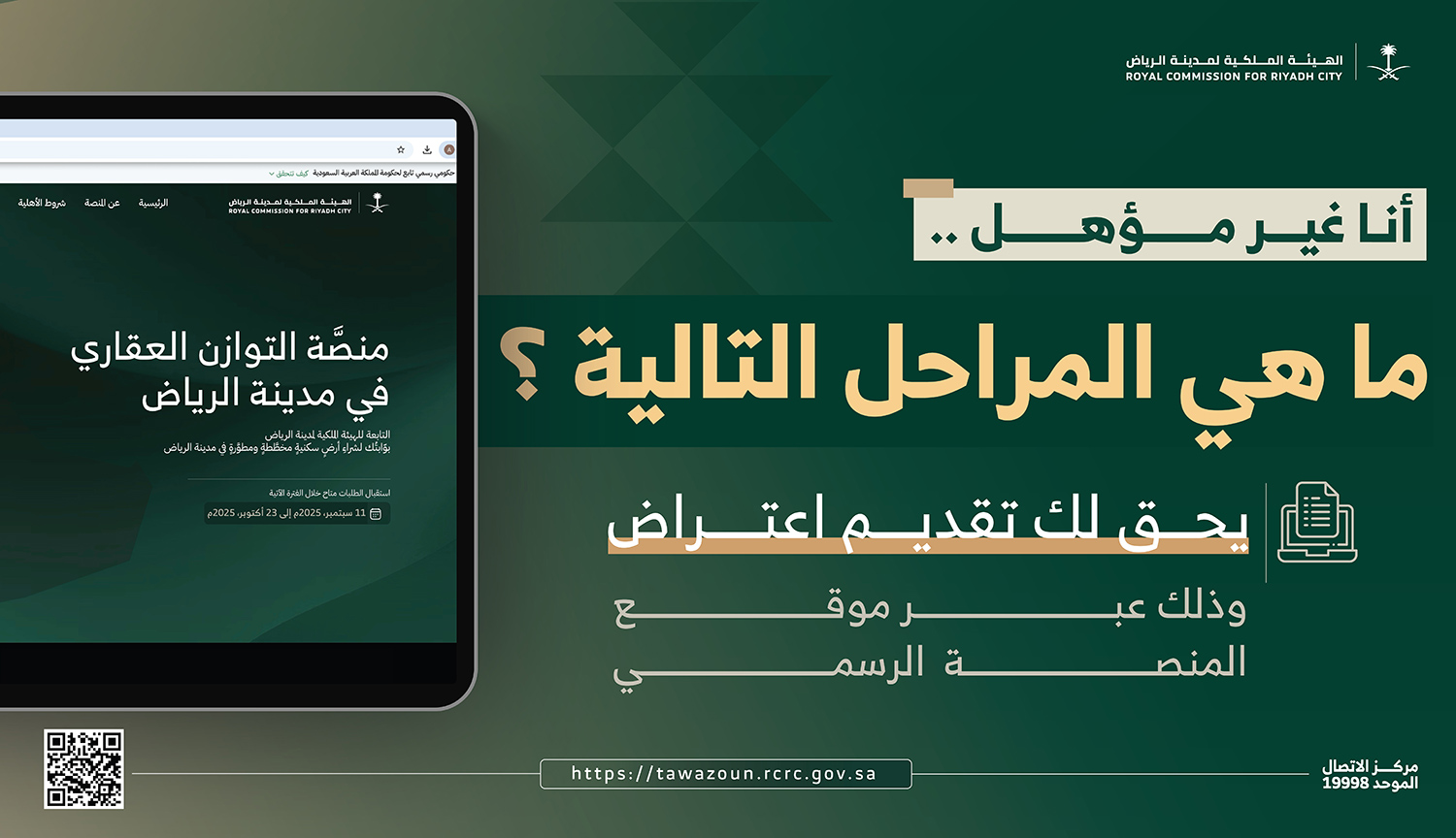 نتائج أهلية الاستحقاق لمنصَّة التوازن العقاري
