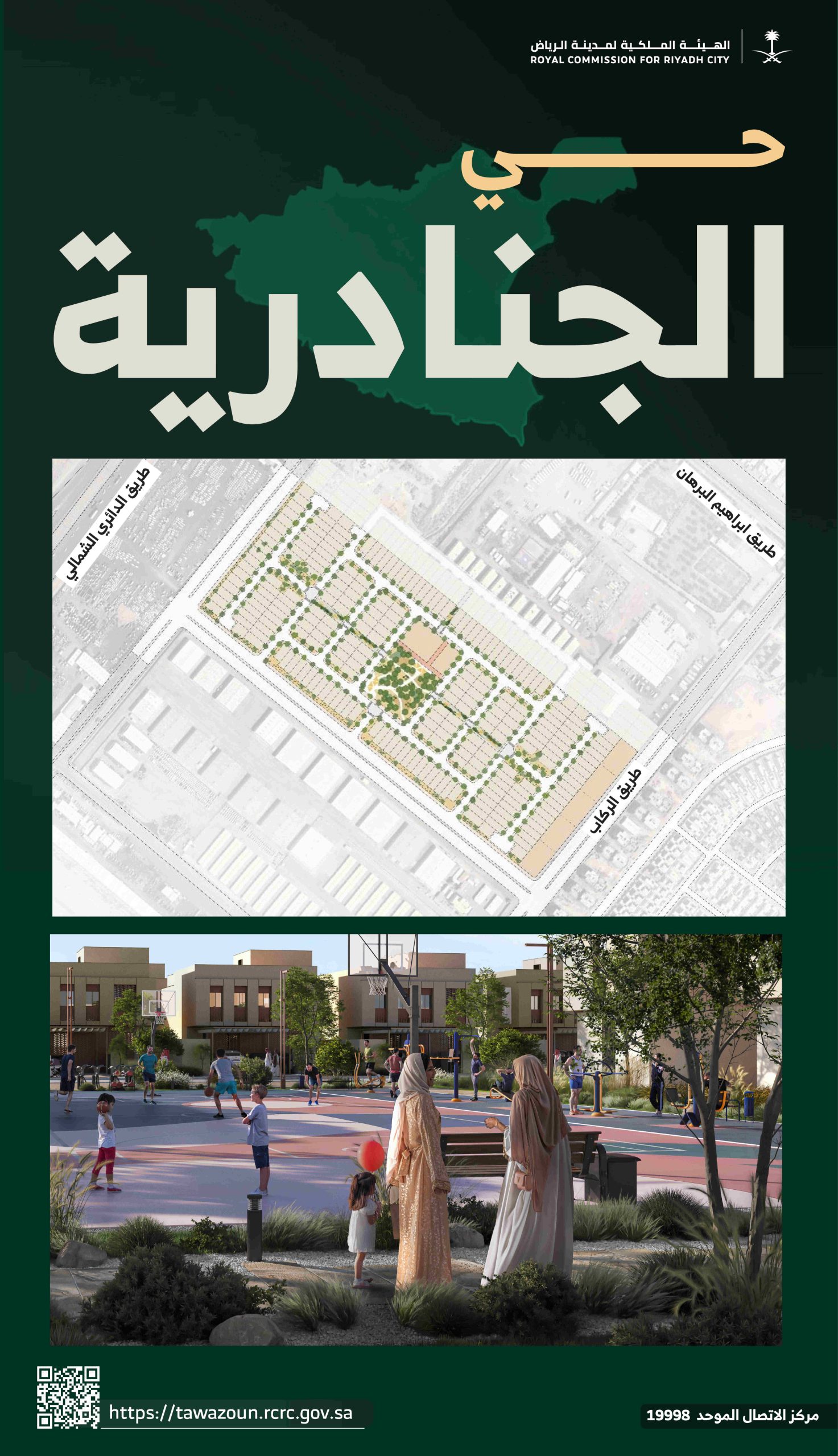 حي الجنادرية