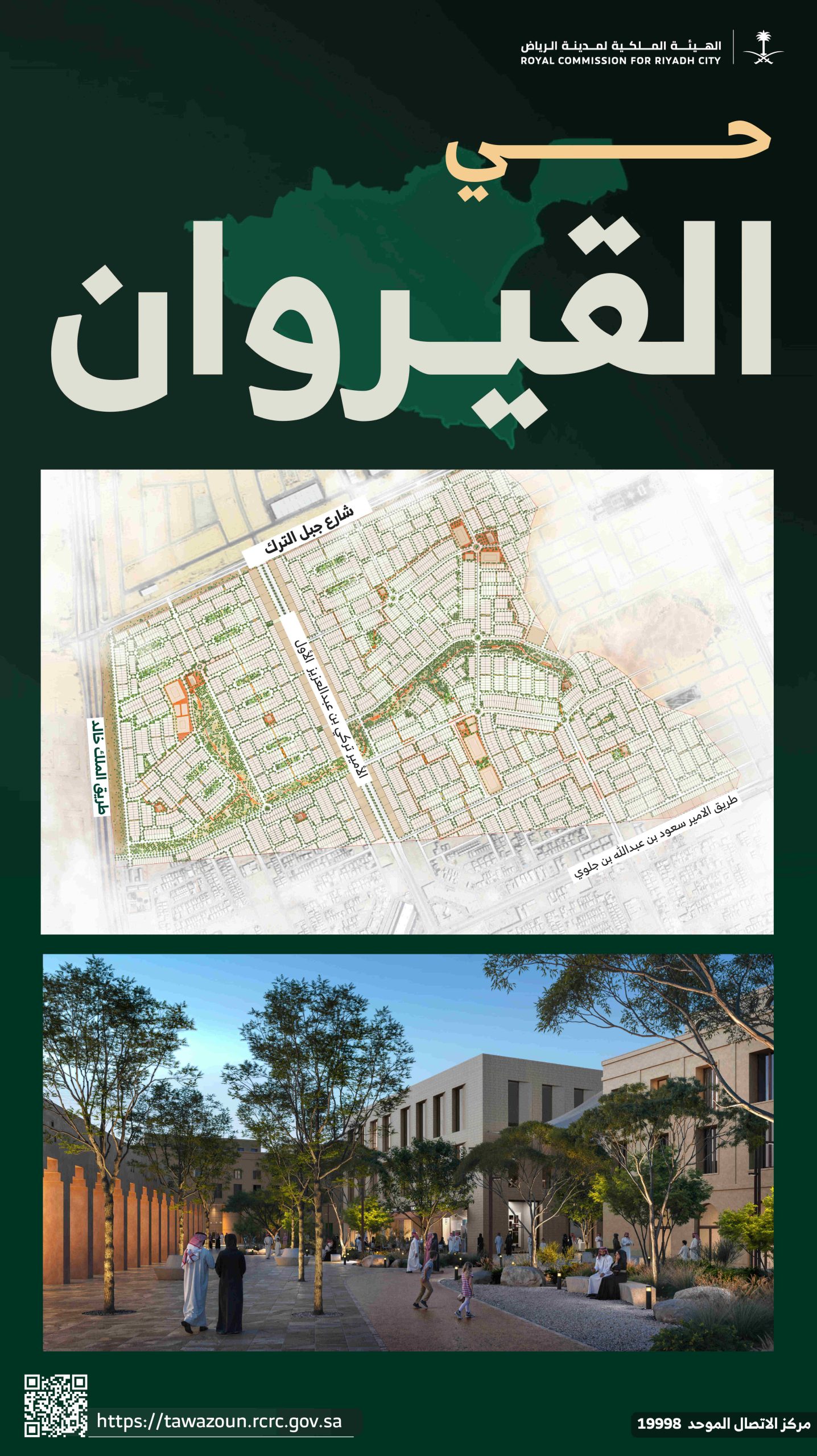 حي القيروان