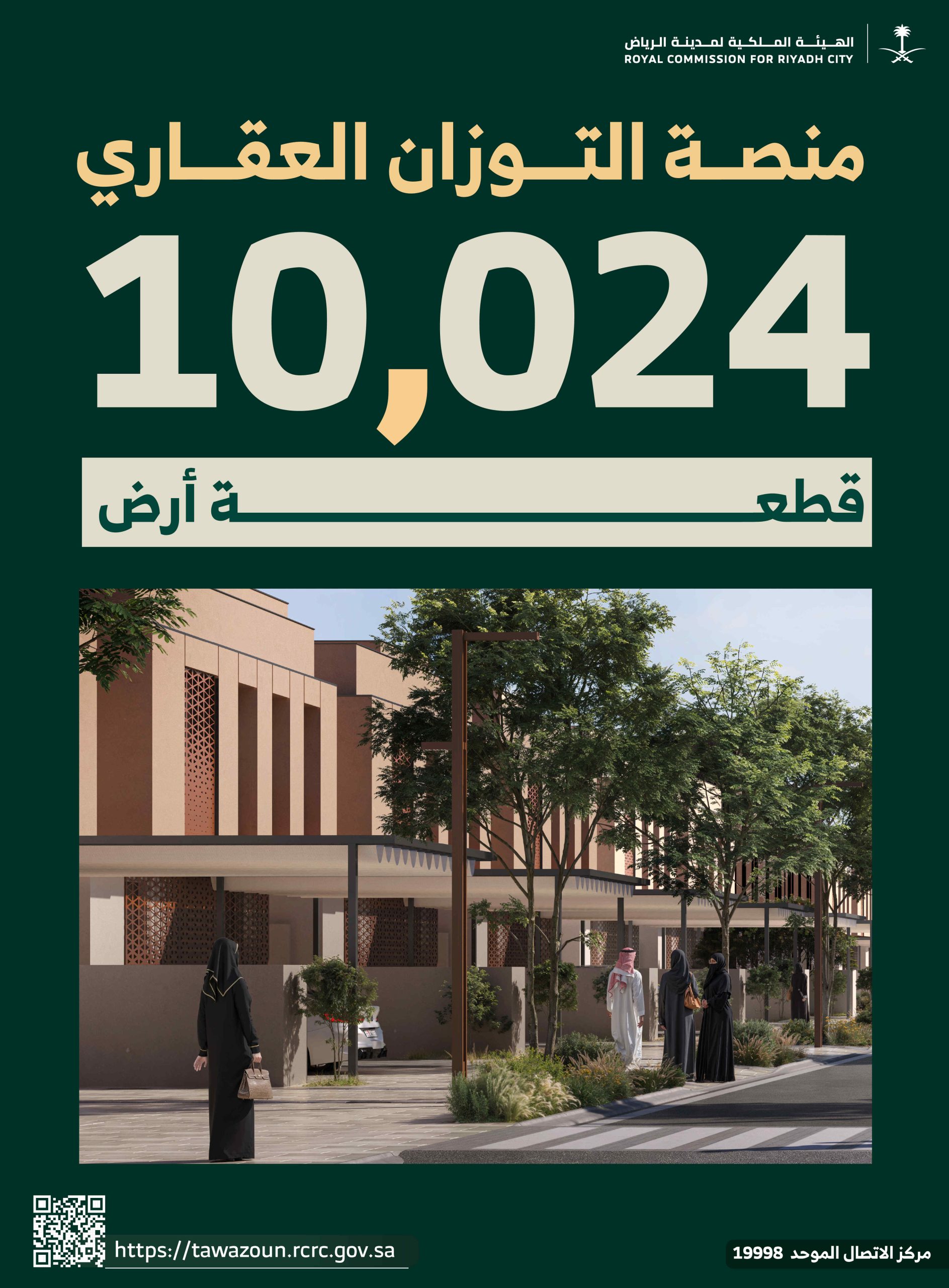 الهيئة الملكية لمدينة الرياض تعلن نتائج القرعة الإلكترونية لمنصة التوازن العقاري