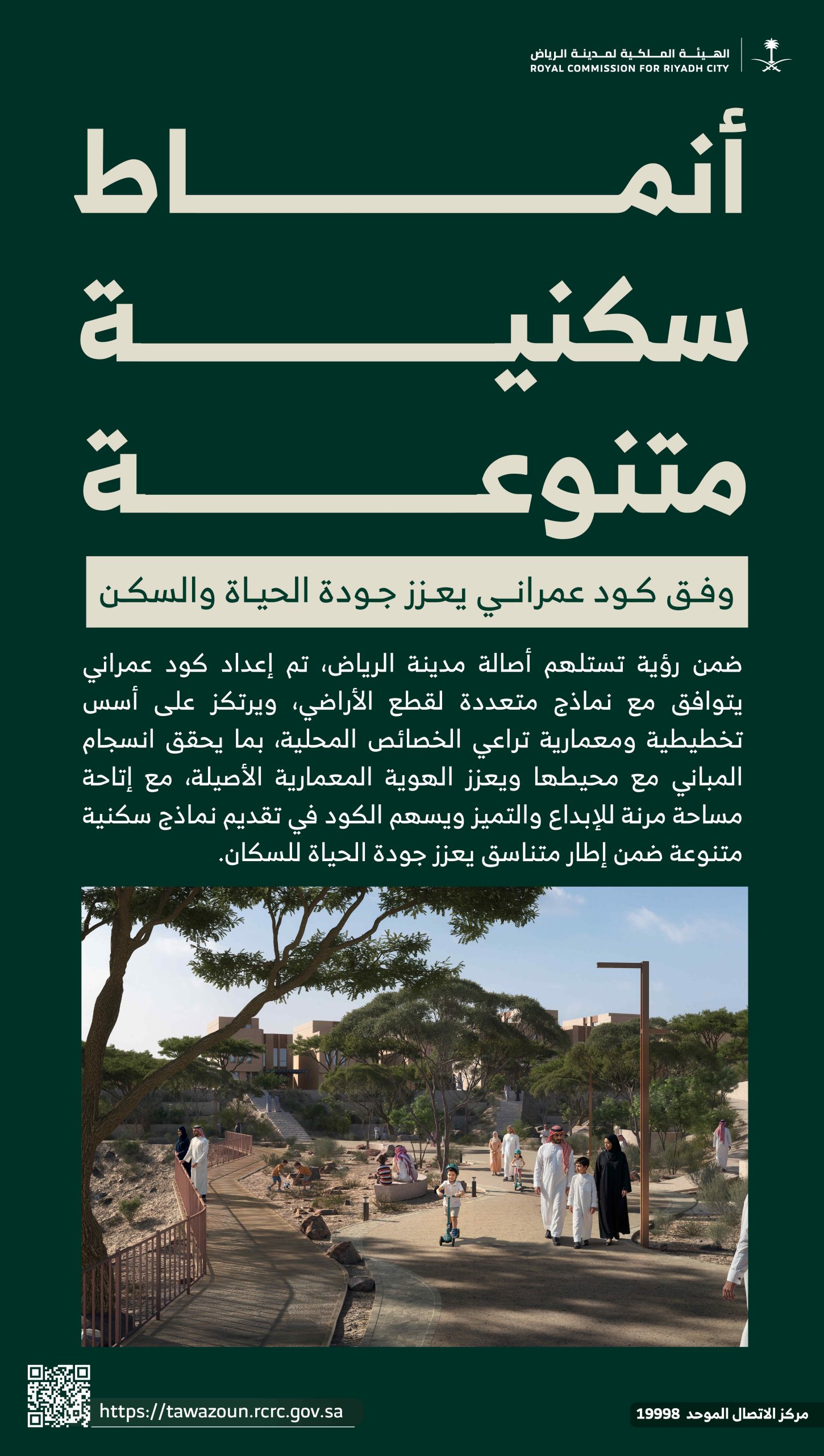 الهيئة الملكية لمدينة الرياض تعلن نتائج القرعة الإلكترونية لمنصة التوازن العقاري