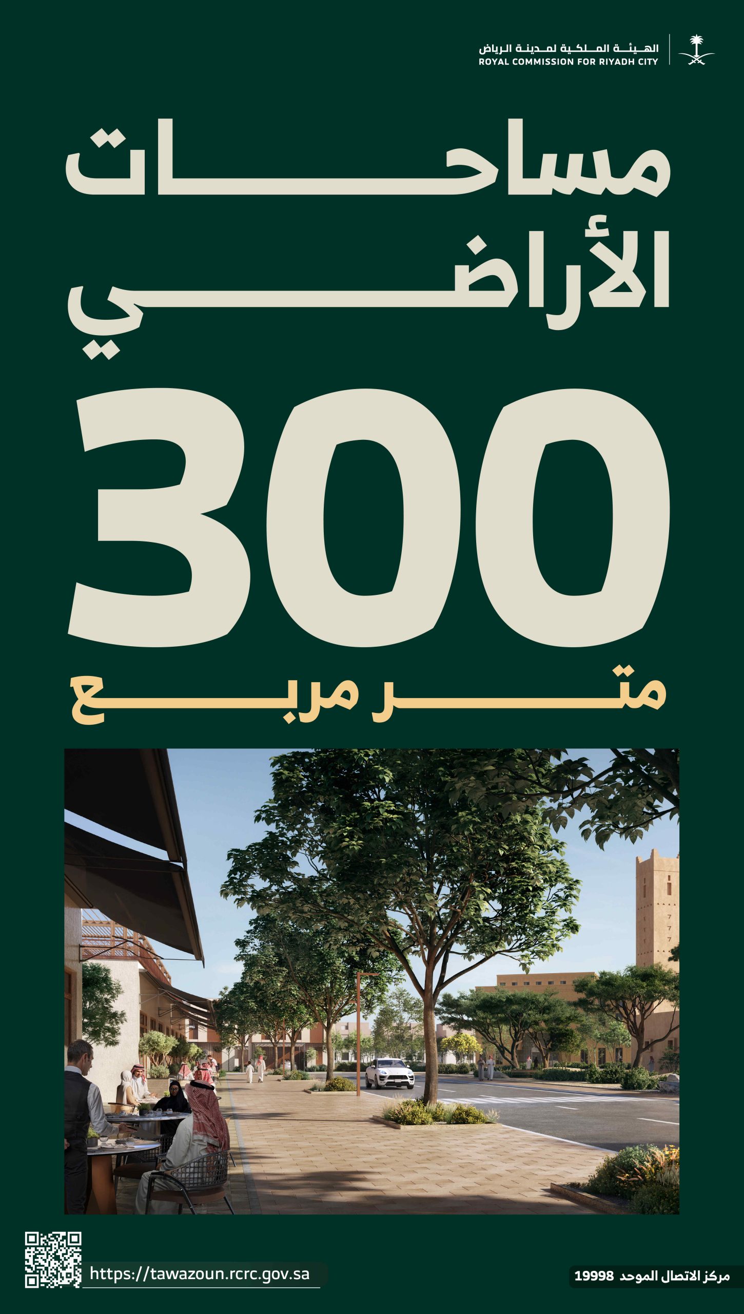 الهيئة الملكية لمدينة الرياض تعلن نتائج القرعة الإلكترونية لمنصة التوازن العقاري