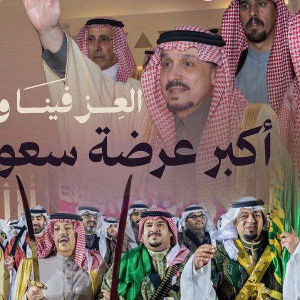 Founding Day Celebration at Qasr Al-Hukm Sets Guinness World Record for Largest Saudi Ardah Performance