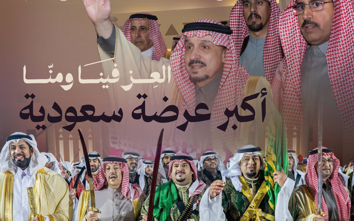 احتفاء يوم التأسيس بقصر الحكم يتوّج بتسجيل رقم قياسي في غينيس لأكبر عرضة سعودية 