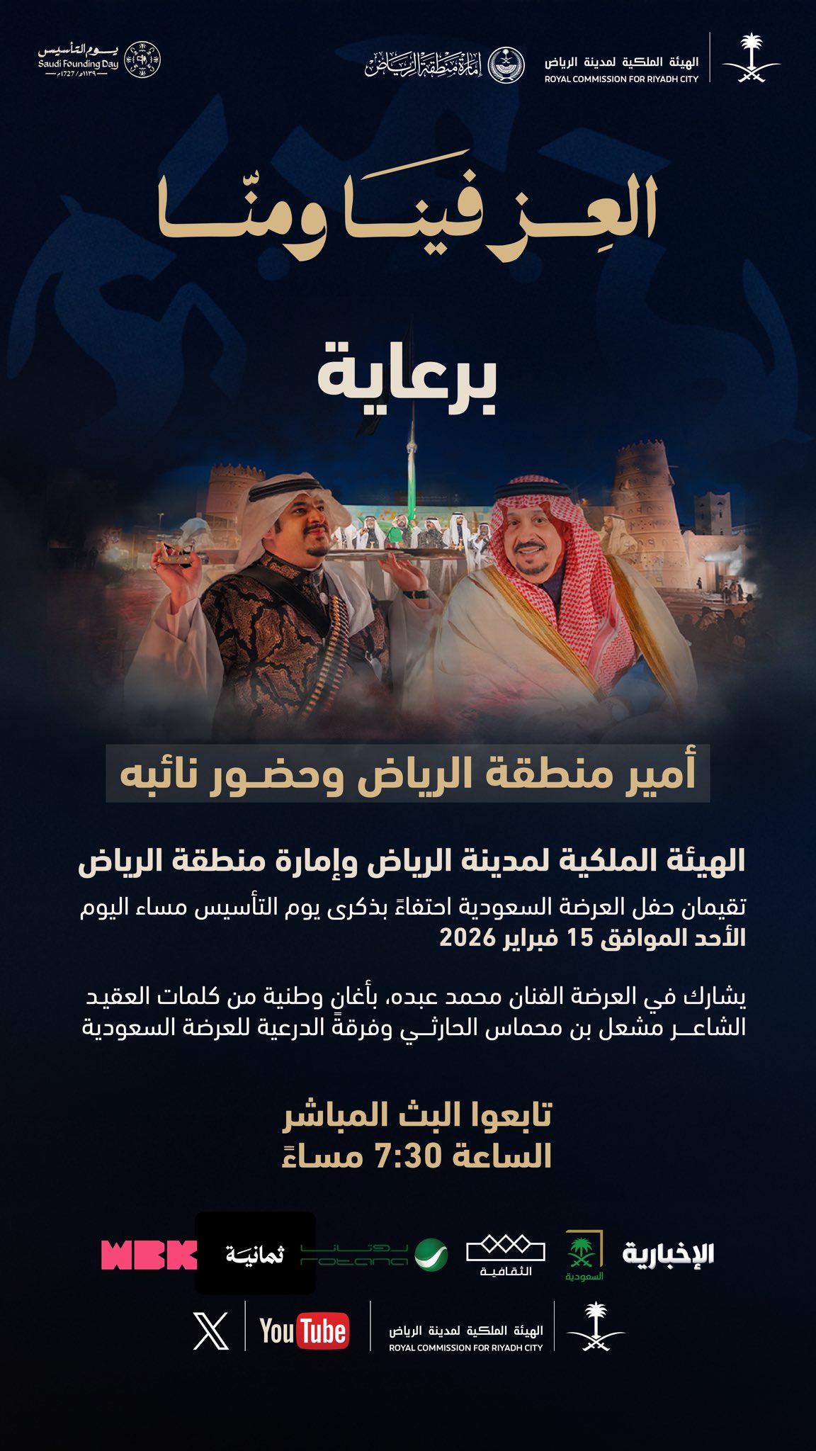 برعاية أمير الرياض وحضور نائبه.. قصر الحكم يحتضن حفل العرضة السعودية مساء اليوم احتفاءً بيوم التأسيس 2026