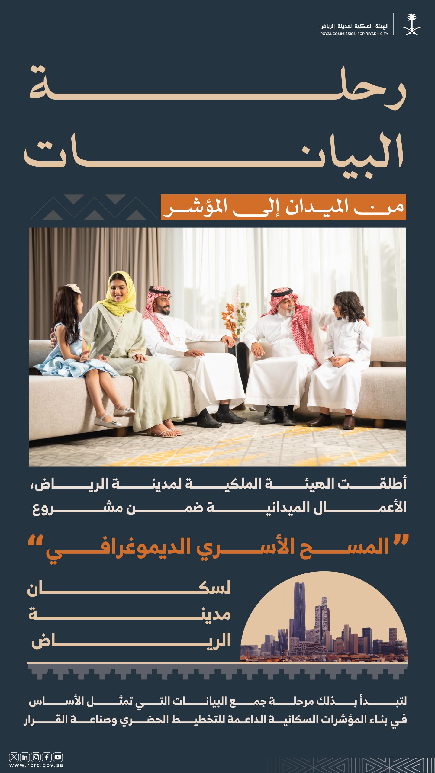 انفوجرافك: رحلة البيانات 