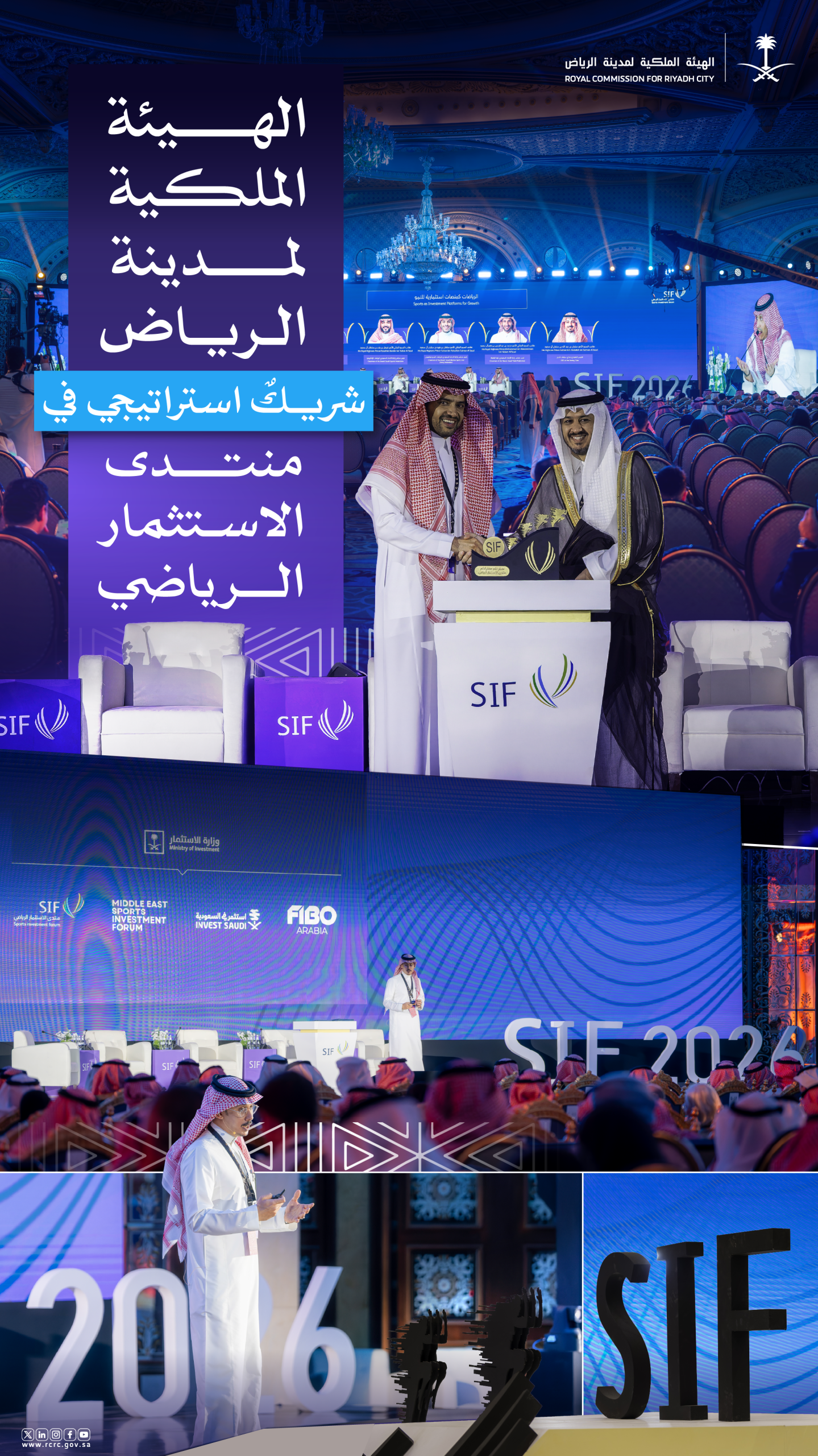 منتدى الاستثمار الرياضي 2026 يكرّم الهيئة الملكية لمدينة الرياض