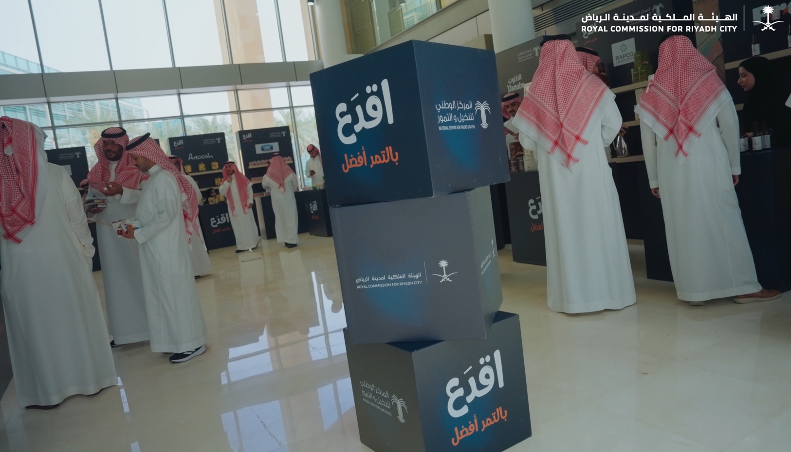 الهيئة الملكية لمدينة الرياض تحتضن معرض اقدع بالتمر أفضل" بالتعاون مع المركز الوطني للنخيل والتمور