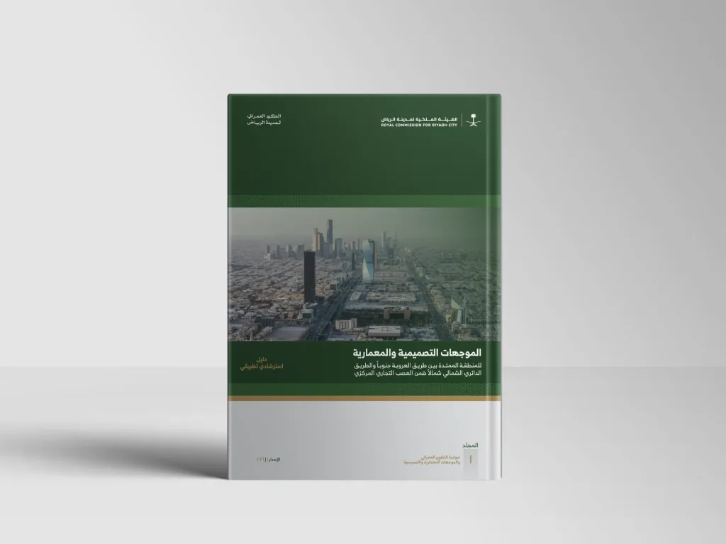 Design and Architectural Guidelines (Applied Reference Guide) – Volume 1